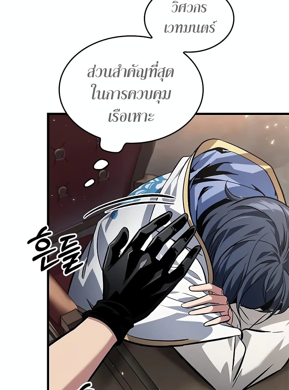 Pick Me Up, Infinite Gacha - หน้า 29