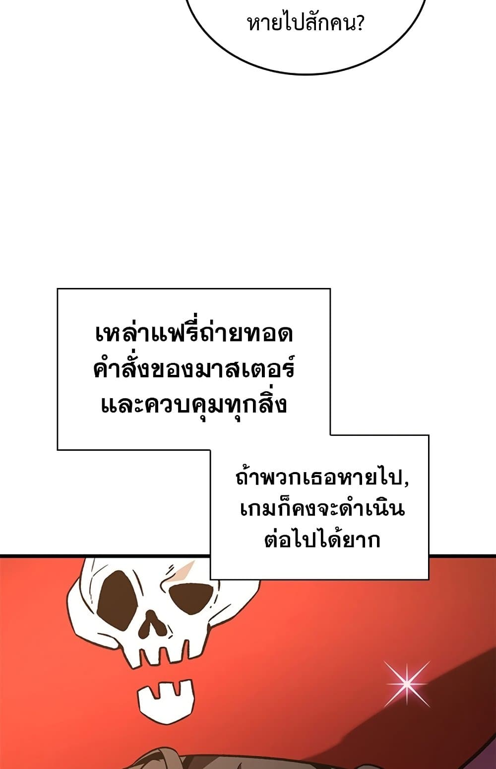 Pick Me Up, Infinite Gacha - หน้า 24