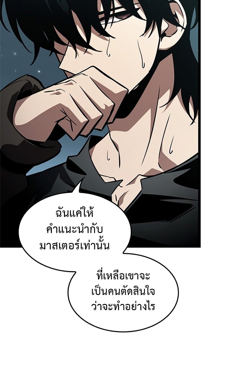 Pick Me Up, Infinite Gacha - หน้า 81
