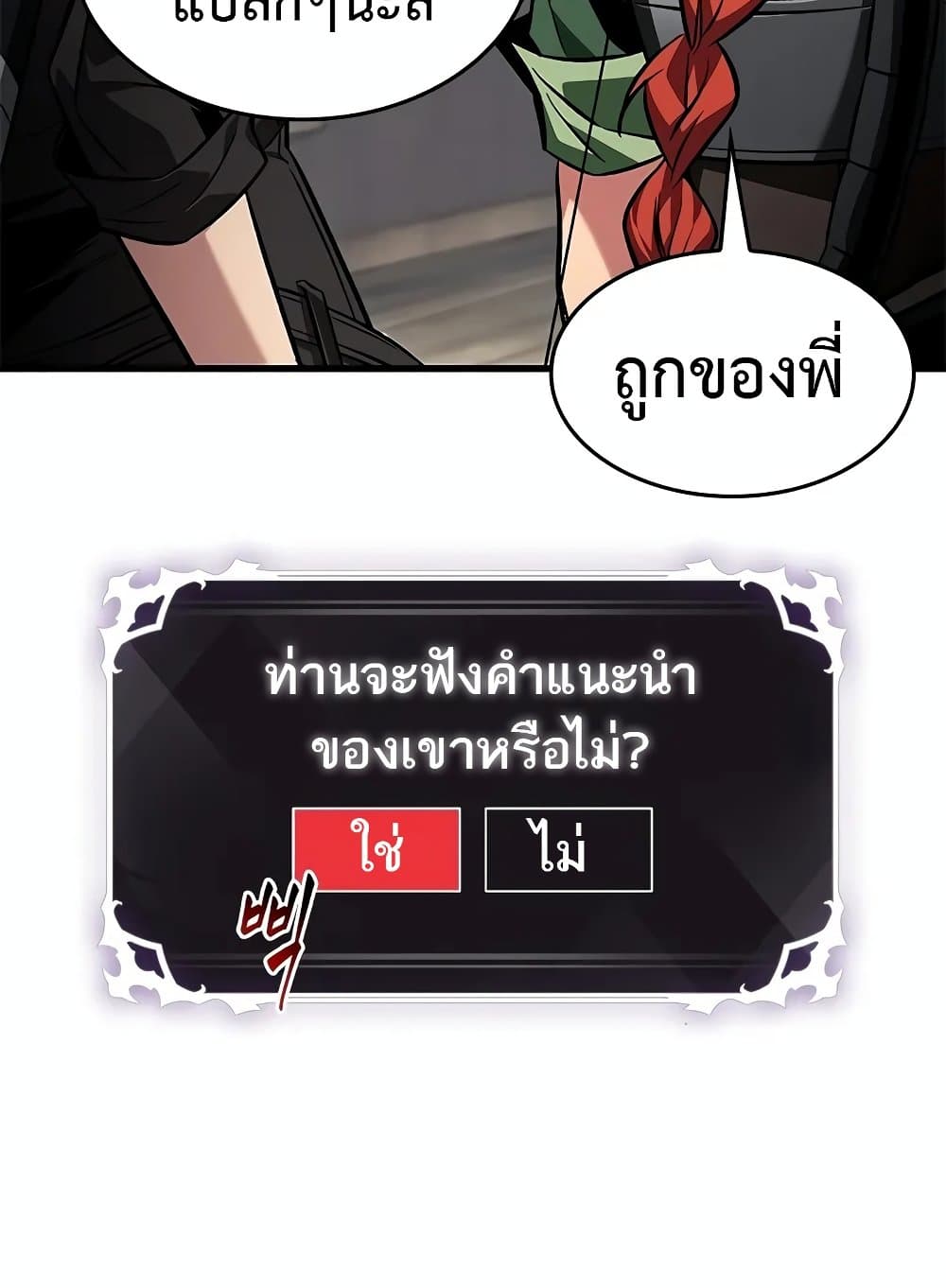 Pick Me Up, Infinite Gacha - หน้า 101