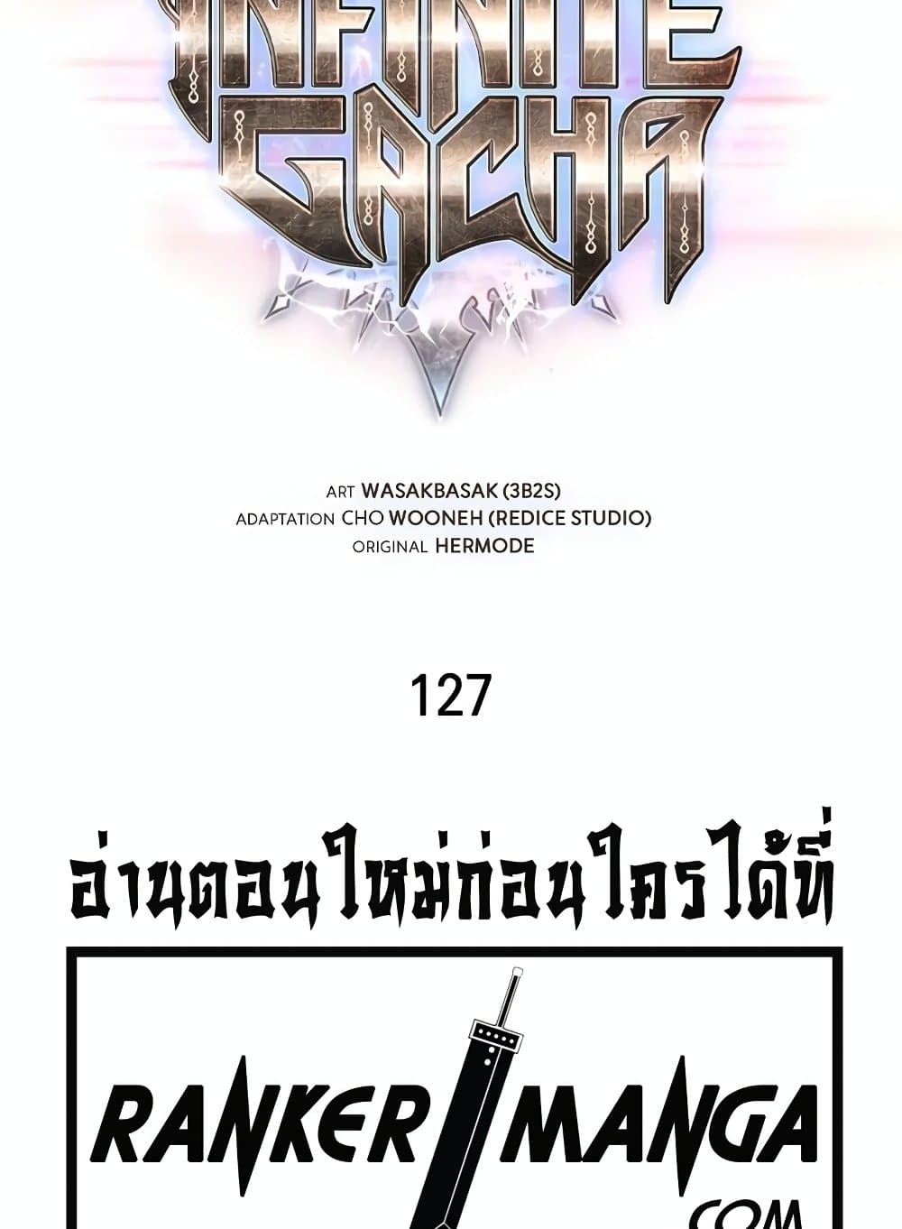 Pick Me Up, Infinite Gacha - หน้า 13
