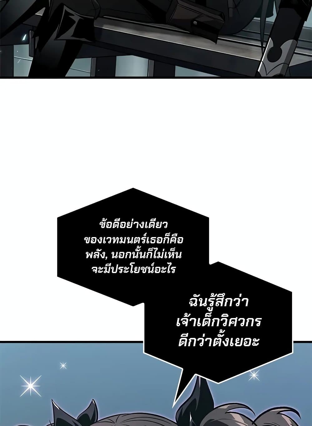 Pick Me Up, Infinite Gacha - หน้า 17