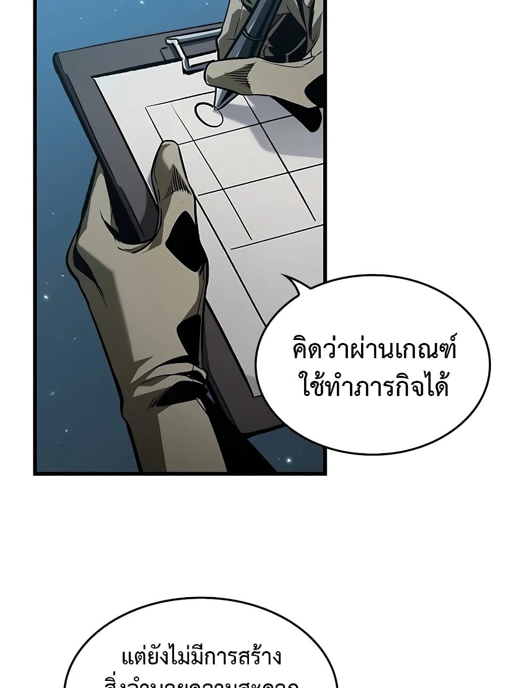 Pick Me Up, Infinite Gacha - หน้า 45