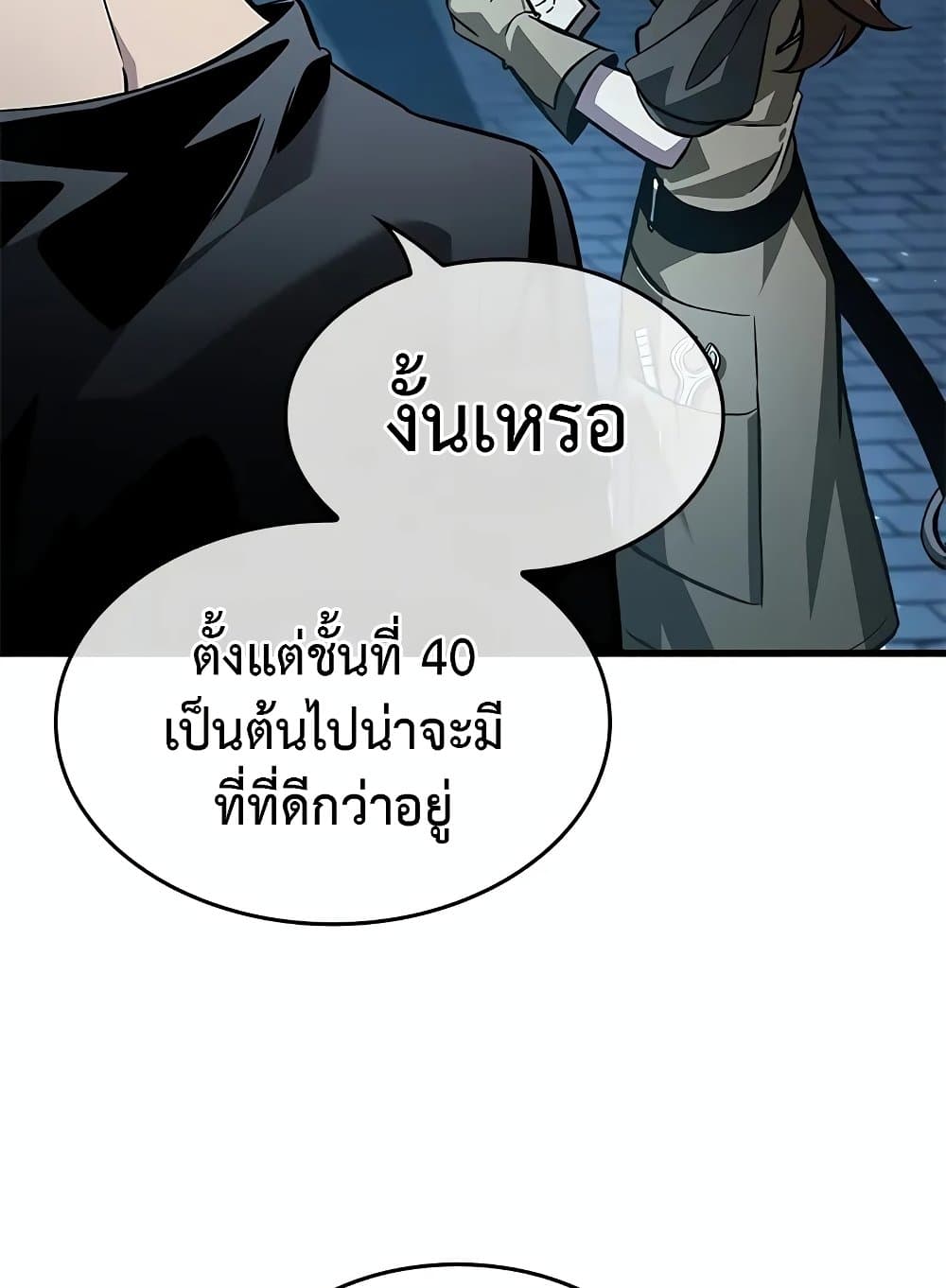 Pick Me Up, Infinite Gacha - หน้า 60