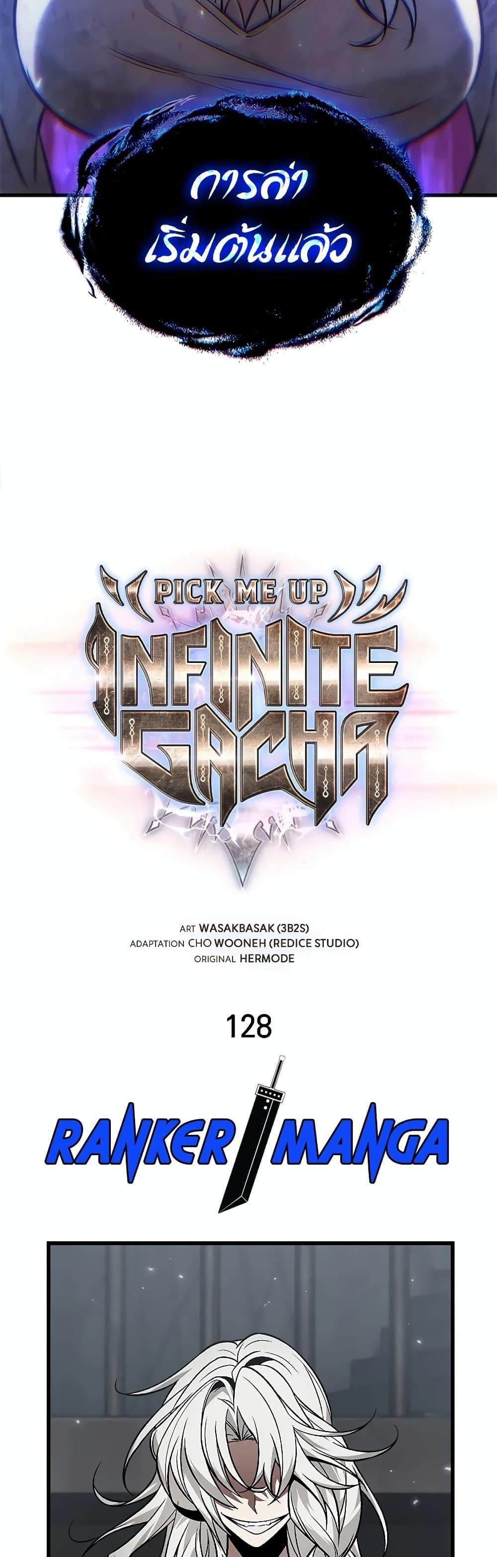 Pick Me Up, Infinite Gacha - หน้า 3