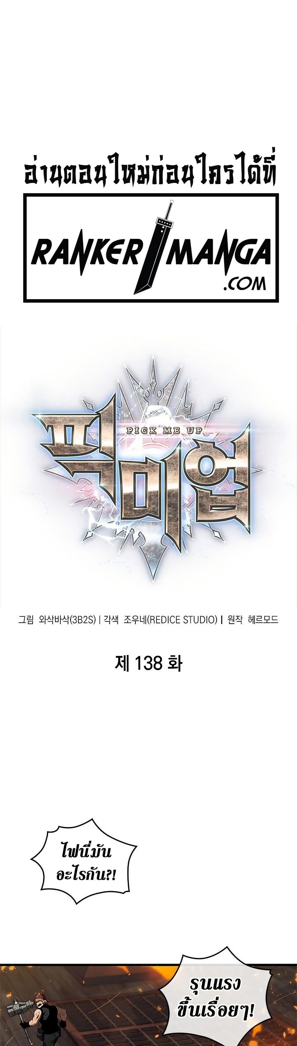 Pick Me Up, Infinite Gacha - หน้า 4