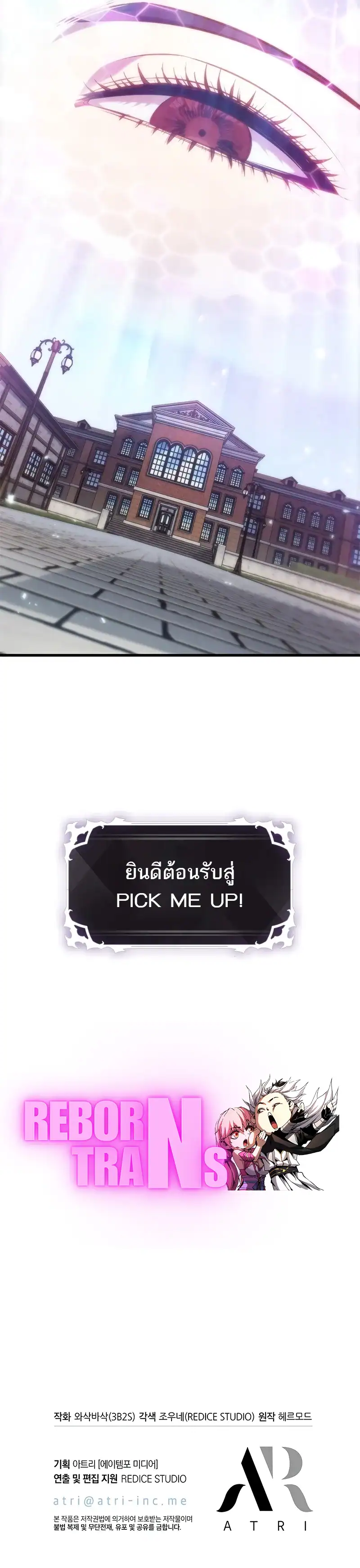 Pick Me Up, Infinite Gacha - หน้า 10