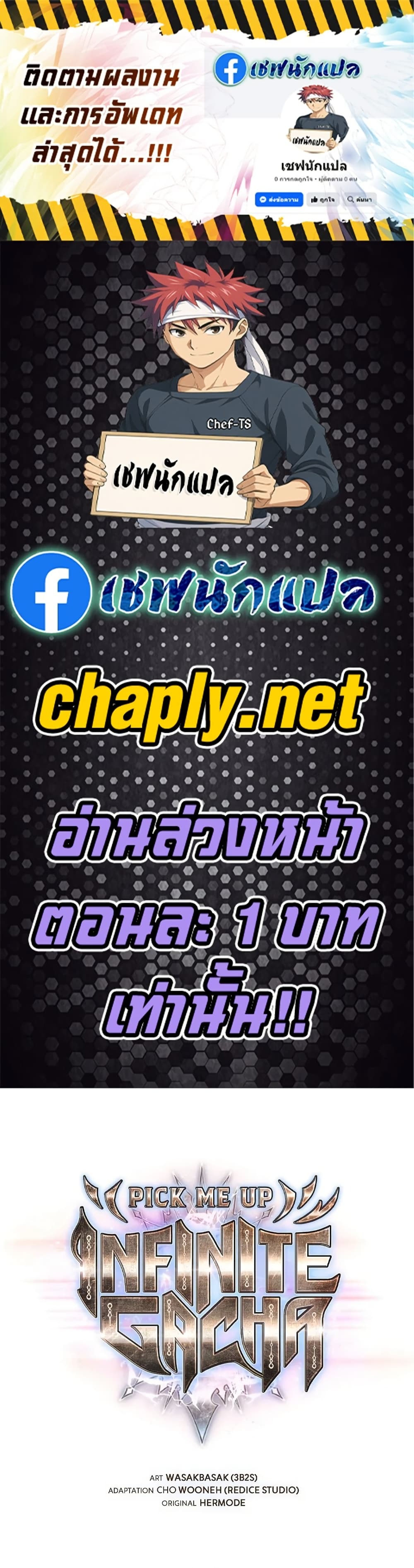 Pick Me Up, Infinite Gacha - หน้า 1