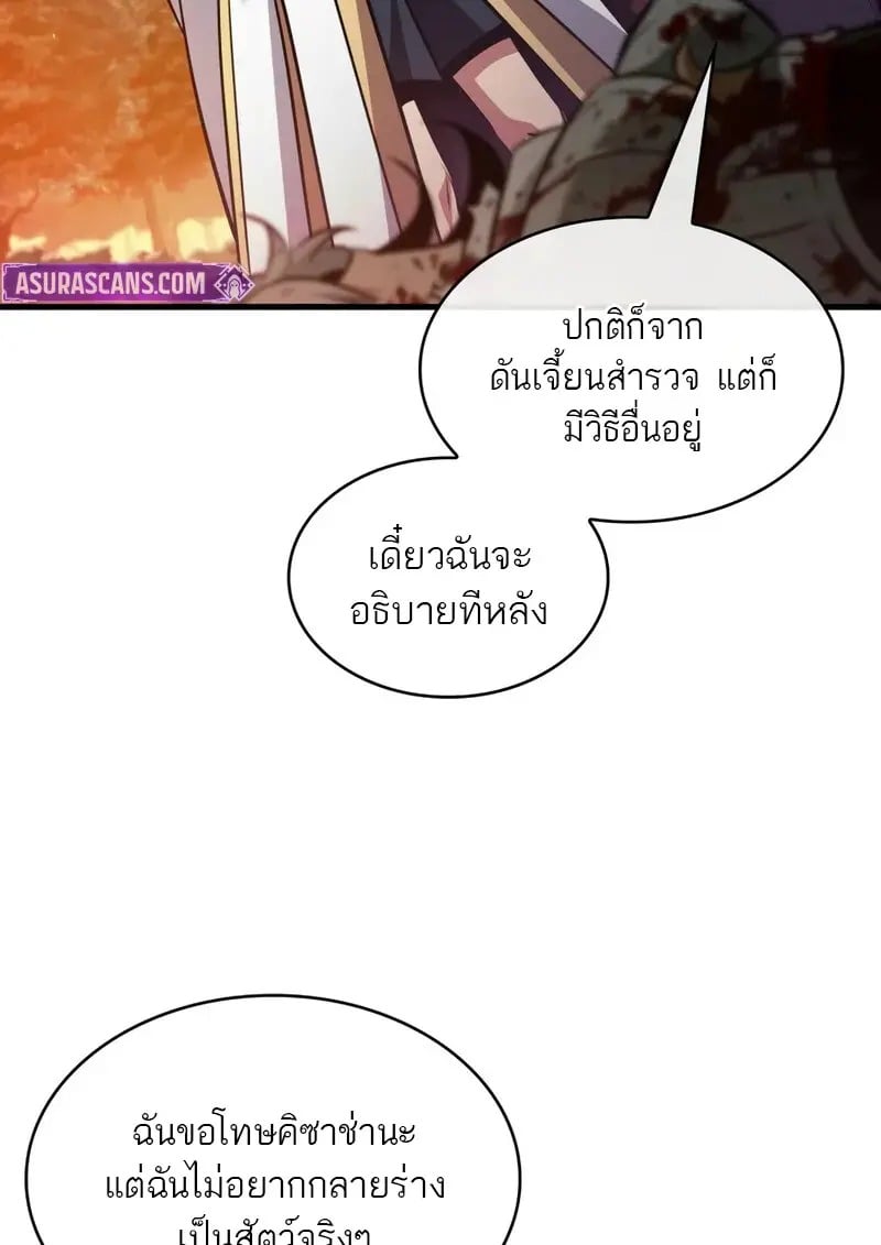 Pick Me Up, Infinite Gacha - หน้า 21