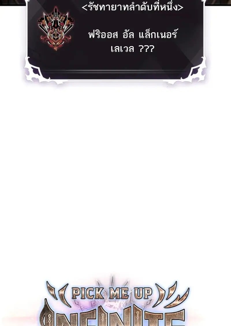 Pick Me Up, Infinite Gacha - หน้า 7