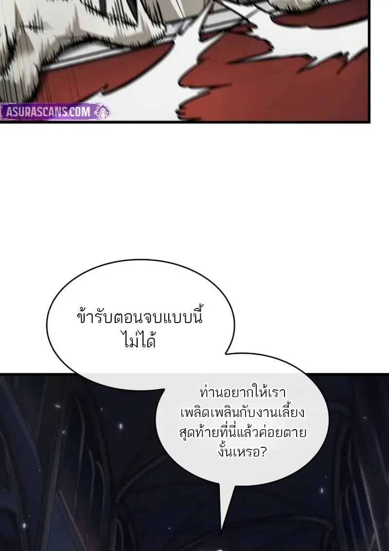 Pick Me Up, Infinite Gacha - หน้า 80
