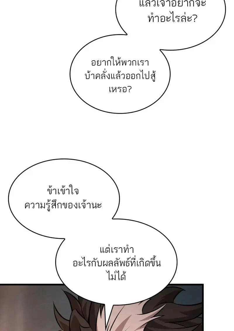 Pick Me Up, Infinite Gacha - หน้า 84