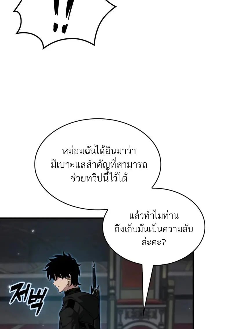 Pick Me Up, Infinite Gacha - หน้า 89