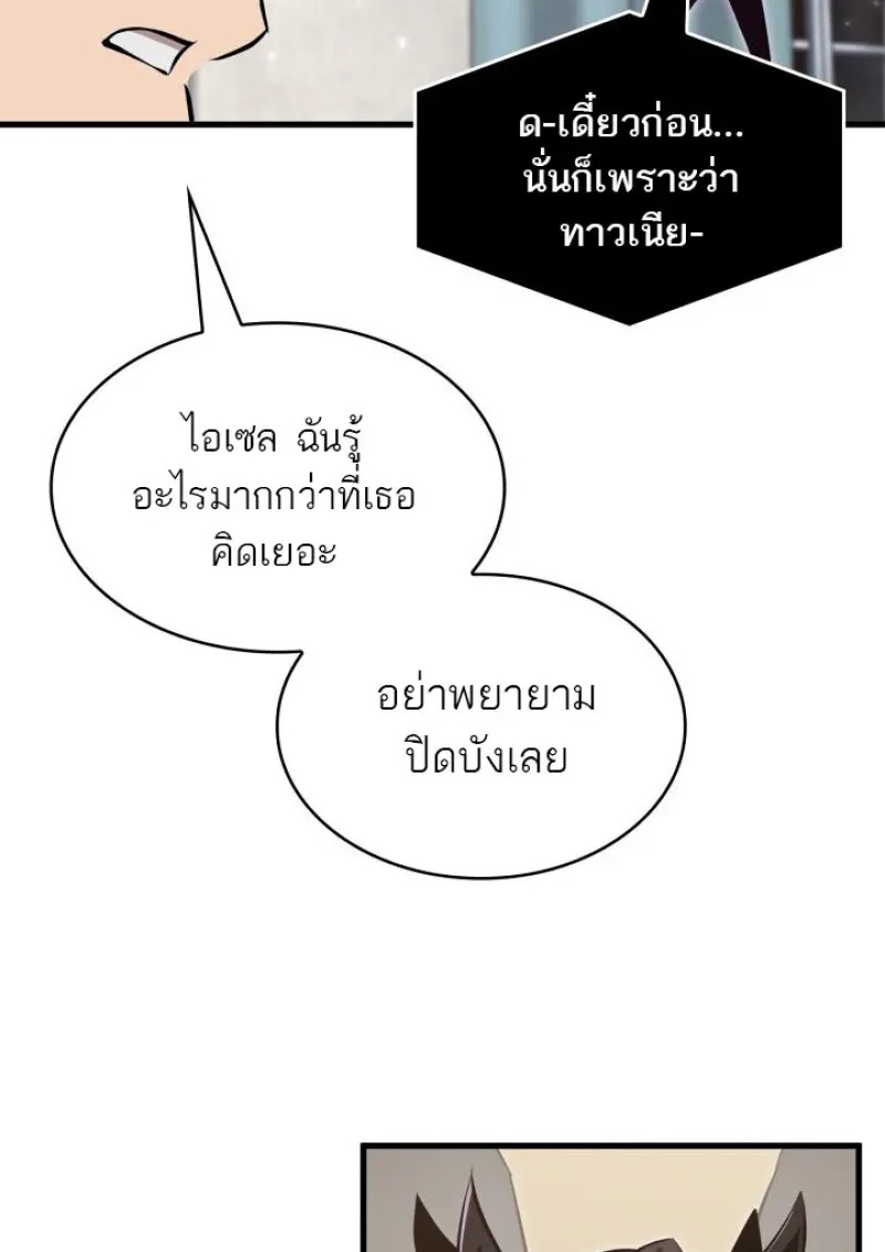 Pick Me Up, Infinite Gacha - หน้า 137