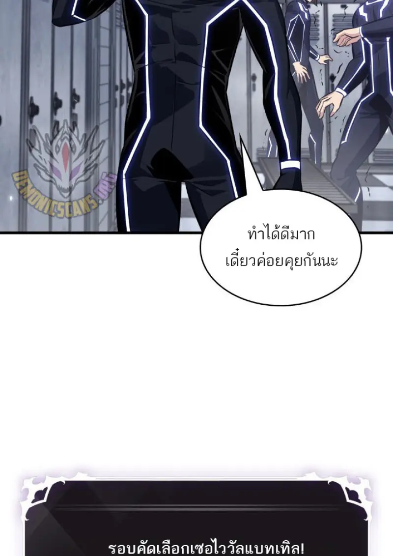 Pick Me Up, Infinite Gacha - หน้า 43