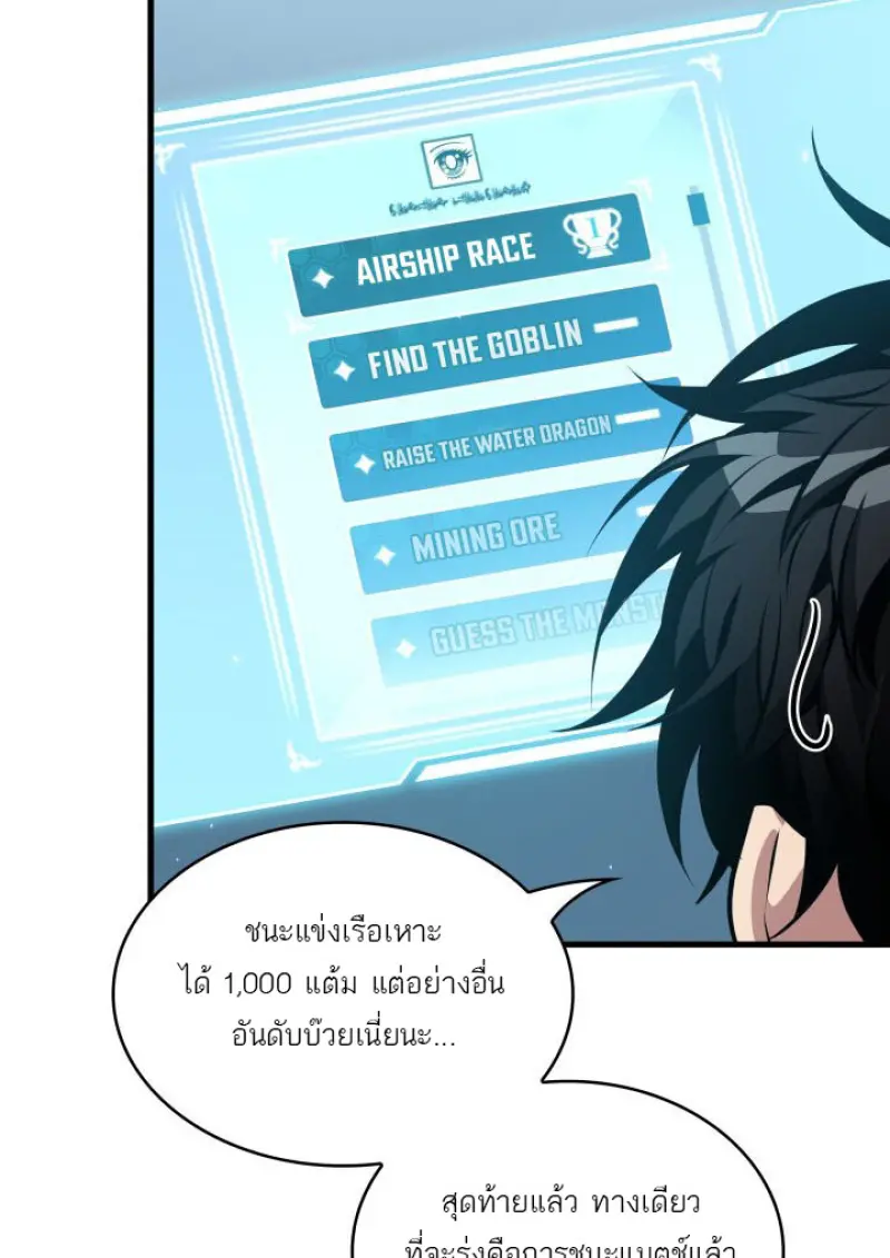 Pick Me Up, Infinite Gacha - หน้า 60