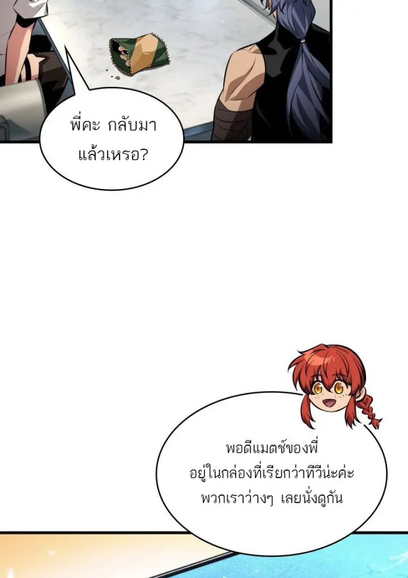 Pick Me Up, Infinite Gacha - หน้า 65