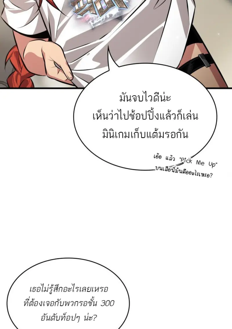 Pick Me Up, Infinite Gacha - หน้า 68
