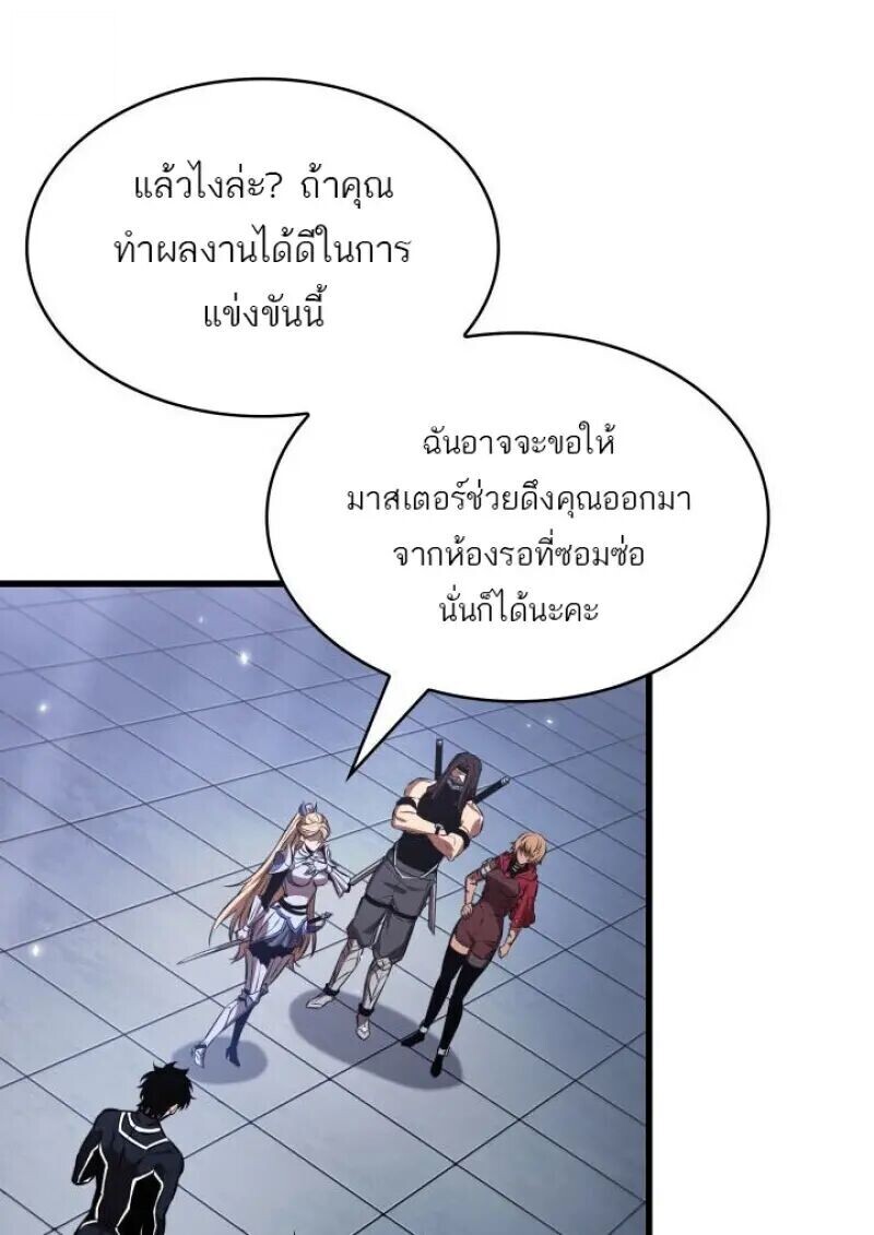 Pick Me Up, Infinite Gacha - หน้า 74