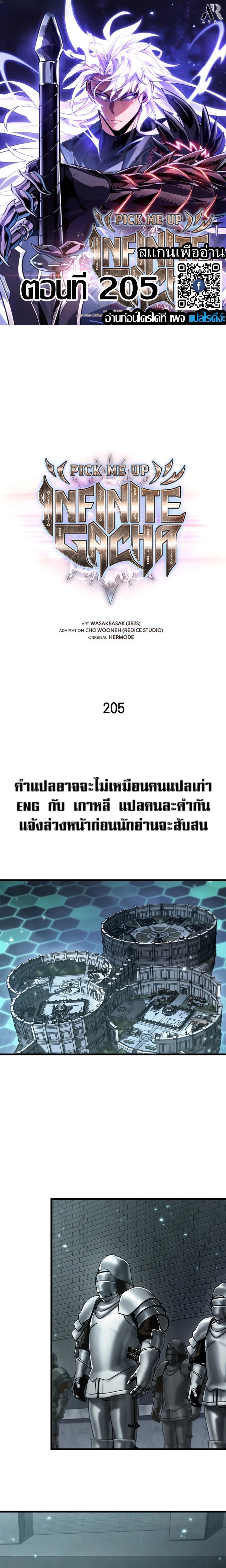 Pick Me Up, Infinite Gacha - หน้า 1