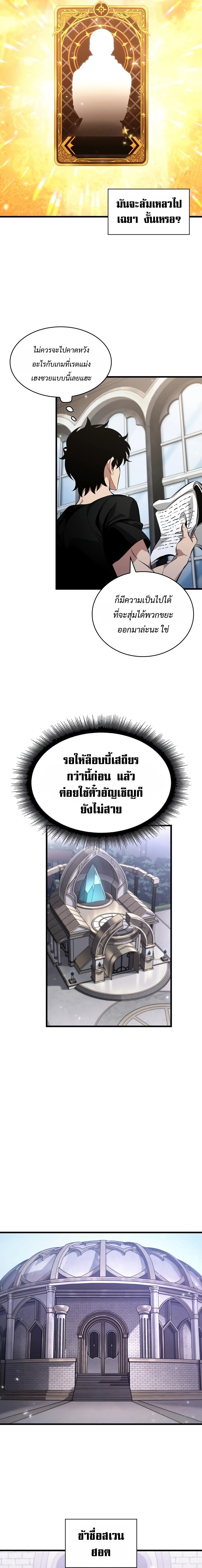 Pick Me Up, Infinite Gacha - หน้า 12
