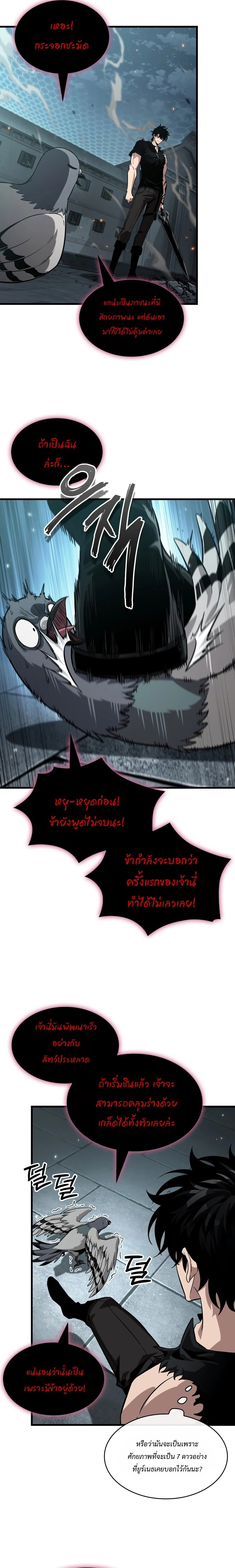 Pick Me Up, Infinite Gacha - หน้า 5