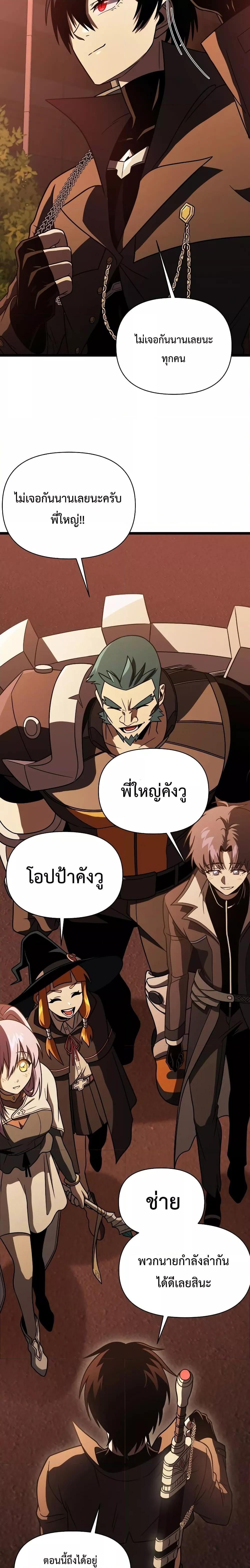 Player Who Returned 10,000 Years Later เพลเยอร์ผู้กลับมาในรอบหมื่นปี - หน้า 20