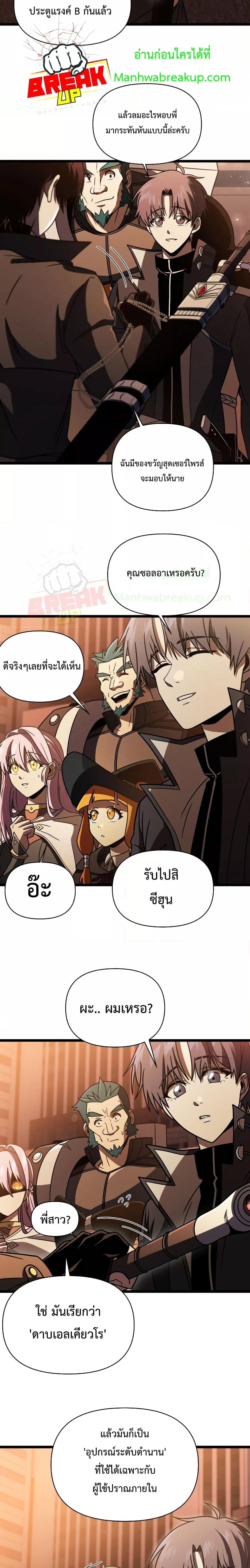 Player Who Returned 10,000 Years Later เพลเยอร์ผู้กลับมาในรอบหมื่นปี - หน้า 21