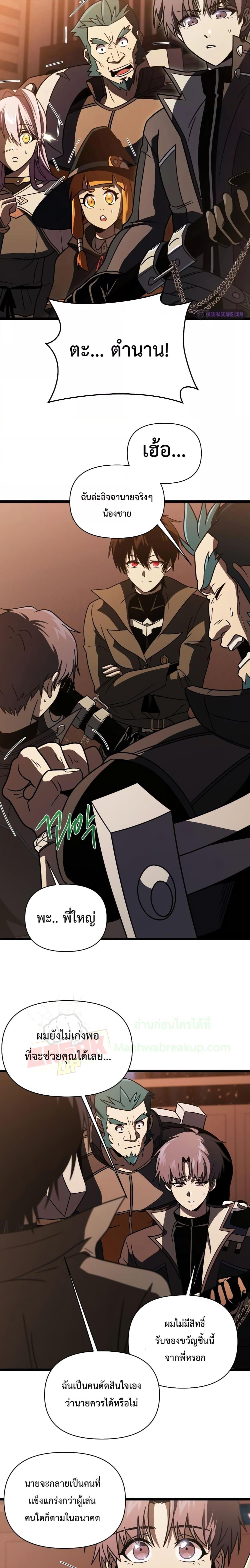Player Who Returned 10,000 Years Later เพลเยอร์ผู้กลับมาในรอบหมื่นปี - หน้า 22