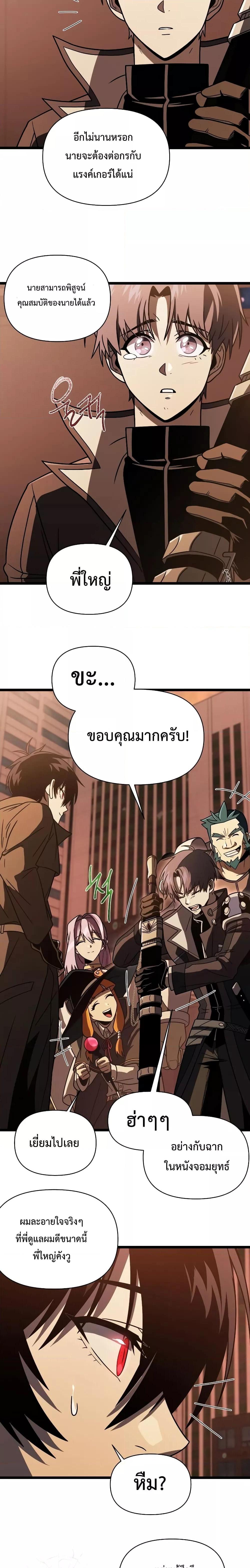 Player Who Returned 10,000 Years Later เพลเยอร์ผู้กลับมาในรอบหมื่นปี - หน้า 23