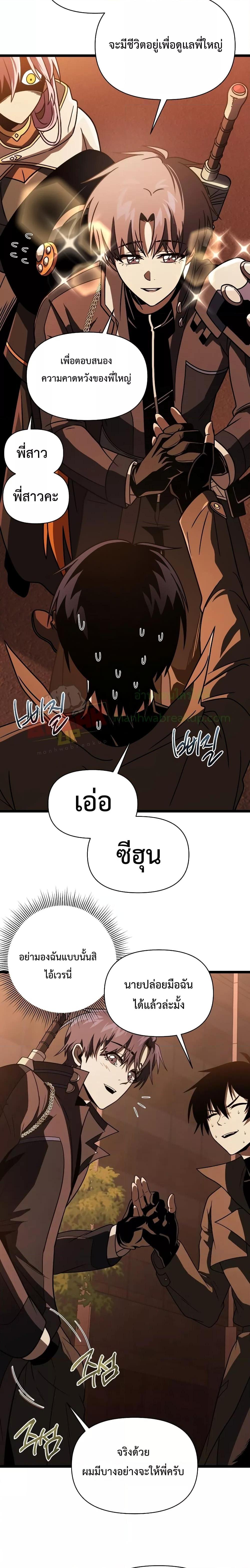 Player Who Returned 10,000 Years Later เพลเยอร์ผู้กลับมาในรอบหมื่นปี - หน้า 25