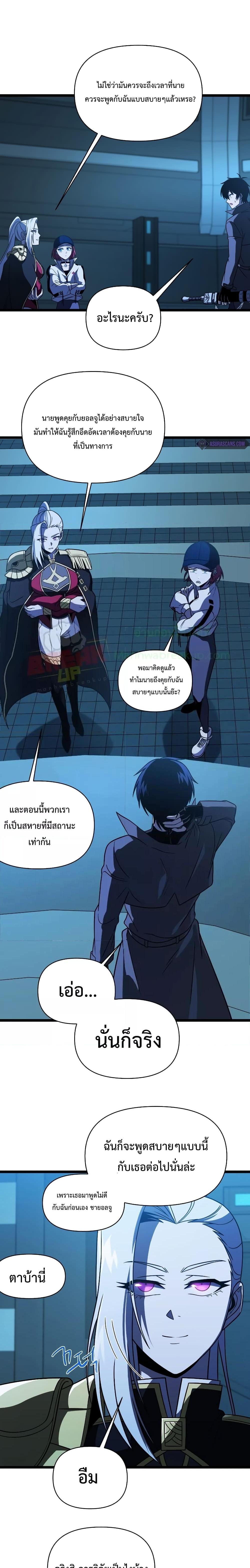 Player Who Returned 10,000 Years Later เพลเยอร์ผู้กลับมาในรอบหมื่นปี - หน้า 5