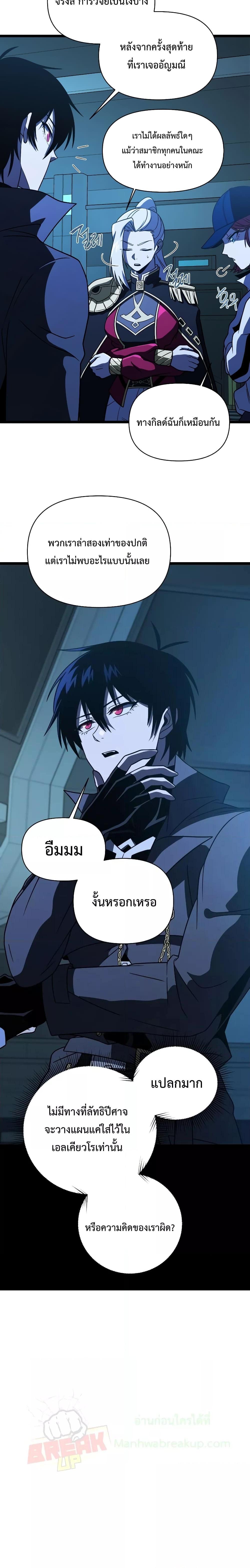 Player Who Returned 10,000 Years Later เพลเยอร์ผู้กลับมาในรอบหมื่นปี - หน้า 6