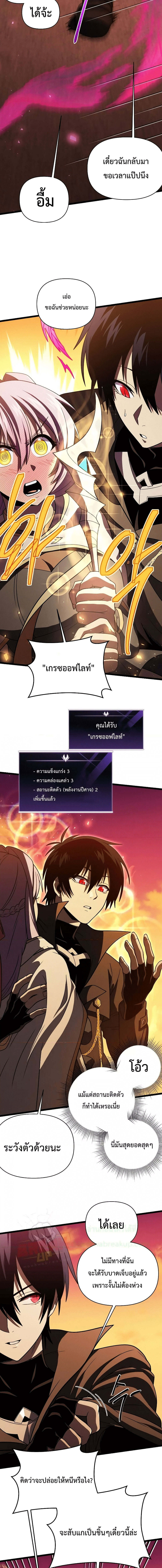 Player Who Returned 10,000 Years Later เพลเยอร์ผู้กลับมาในรอบหมื่นปี - หน้า 11