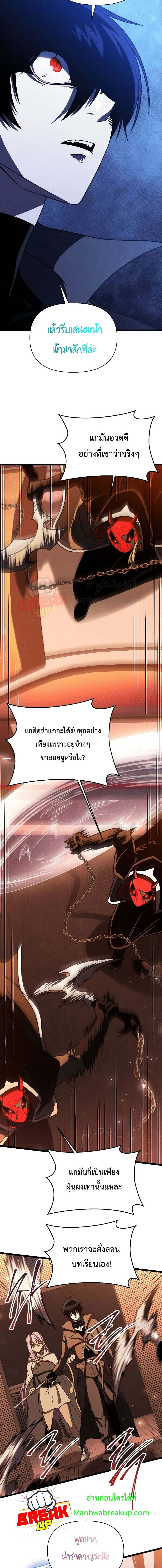 Player Who Returned 10,000 Years Later เพลเยอร์ผู้กลับมาในรอบหมื่นปี - หน้า 9