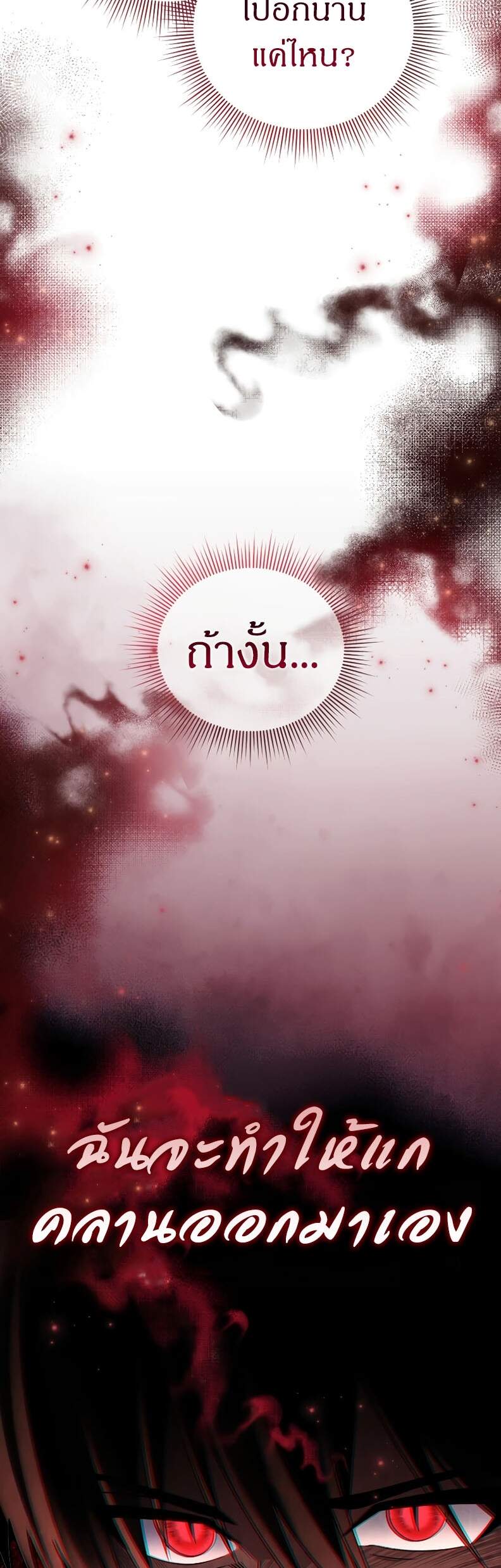 Player Who Returned 10,000 Years Later เพลเยอร์ผู้กลับมาในรอบหมื่นปี - หน้า 3