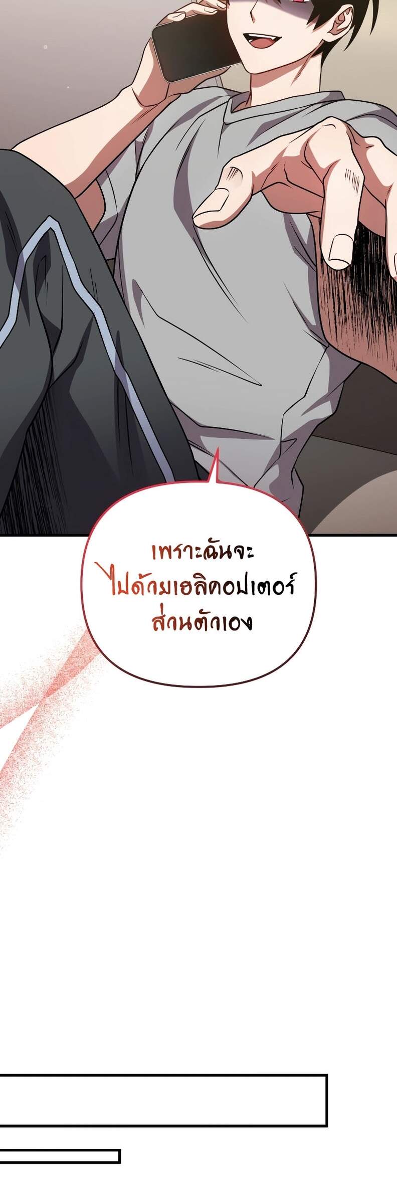 Player Who Returned 10,000 Years Later เพลเยอร์ผู้กลับมาในรอบหมื่นปี - หน้า 30
