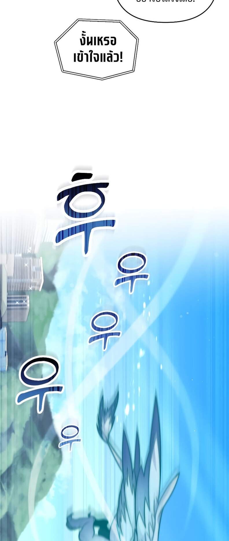 Player Who Returned 10,000 Years Later เพลเยอร์ผู้กลับมาในรอบหมื่นปี - หน้า 40