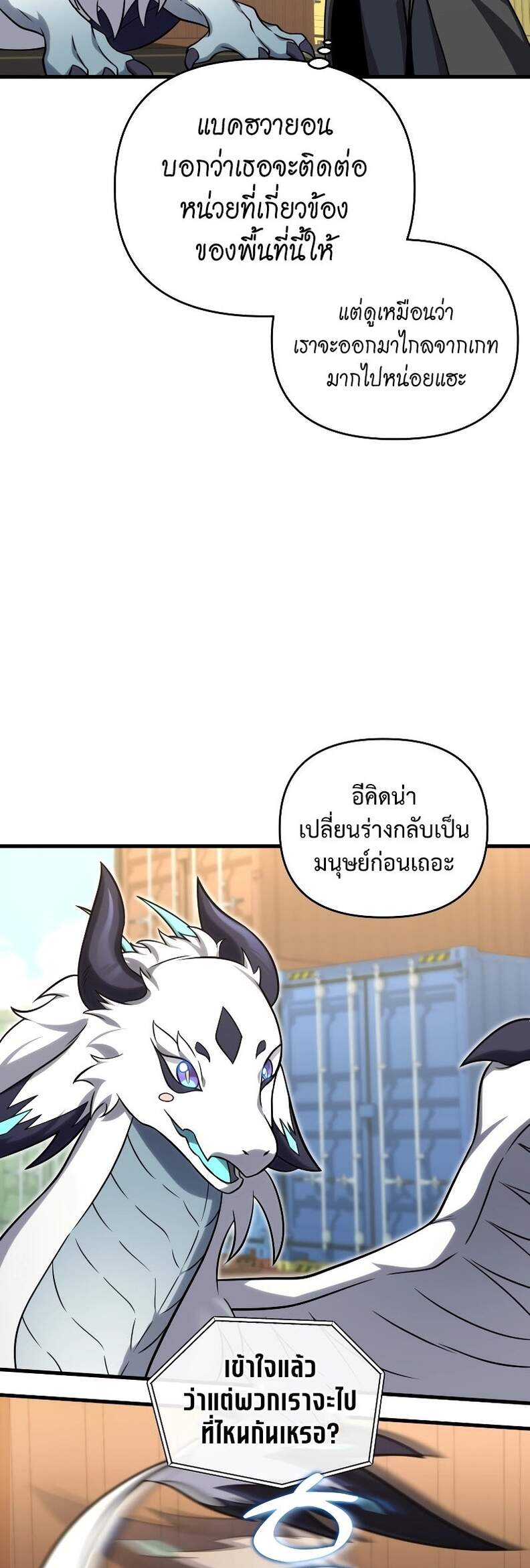 Player Who Returned 10,000 Years Later เพลเยอร์ผู้กลับมาในรอบหมื่นปี - หน้า 47
