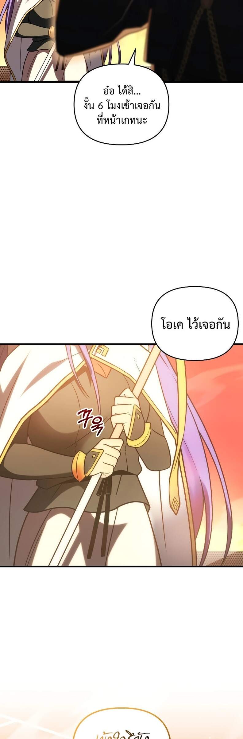Player Who Returned 10,000 Years Later เพลเยอร์ผู้กลับมาในรอบหมื่นปี - หน้า 8