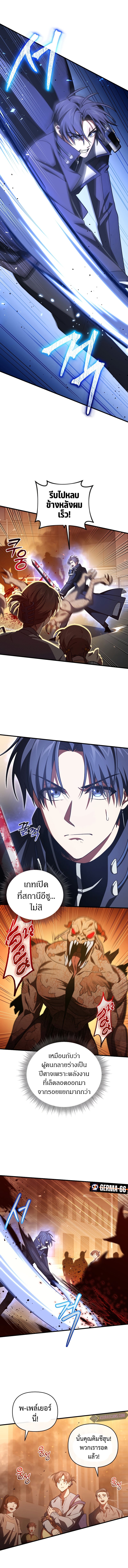 Player Who Returned 10,000 Years Later เพลเยอร์ผู้กลับมาในรอบหมื่นปี - หน้า 5