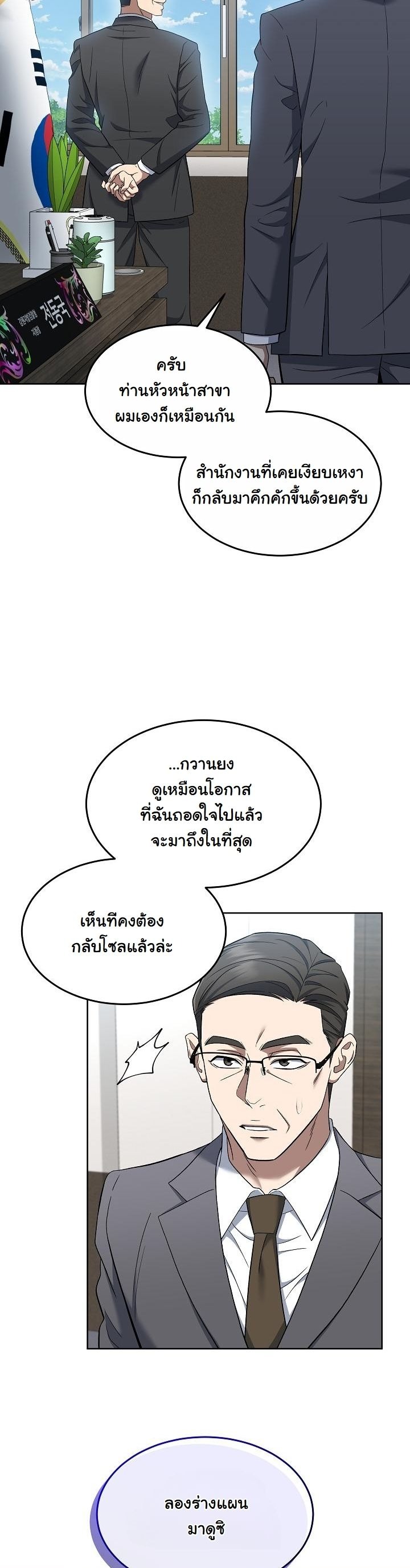 Prosecutor Kim Seo Jin ราชันอัยการเหนือโลกชาตินี้ขอกอบโกยให้เกลี้ยง - หน้า 33