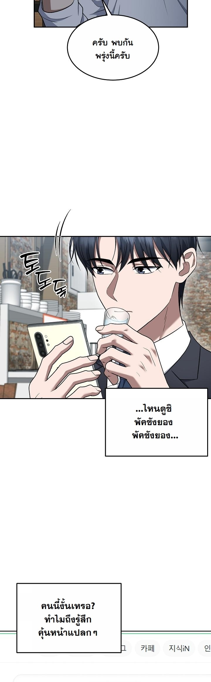 Prosecutor Kim Seo Jin ราชันอัยการเหนือโลกชาตินี้ขอกอบโกยให้เกลี้ยง - หน้า 48
