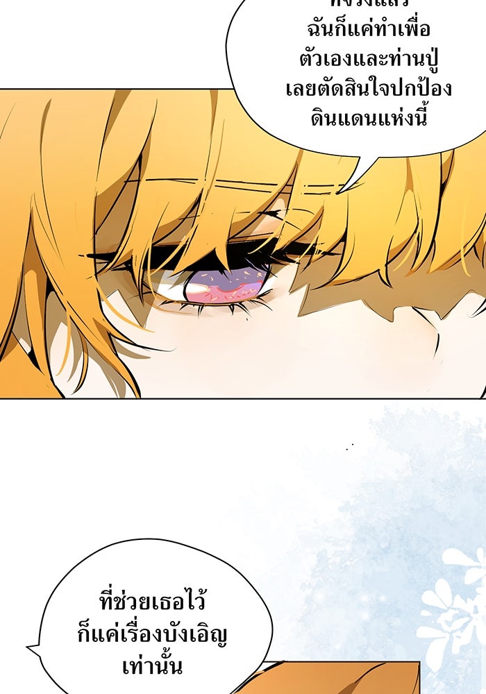 ราชินีหกขวบกู้อาณาจักร - หน้า 39