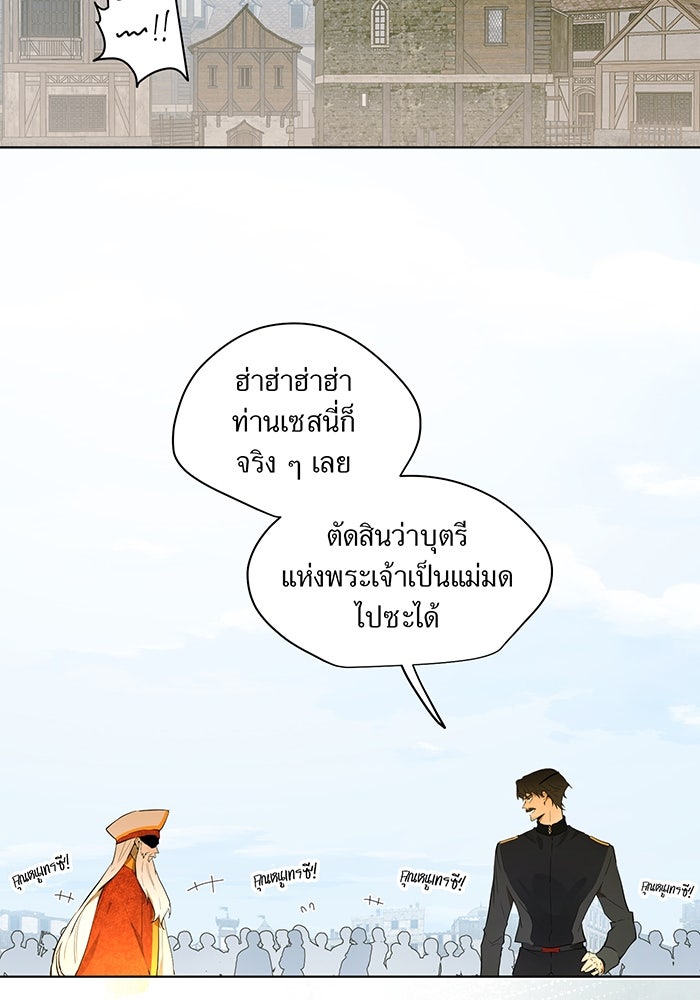 ราชินีหกขวบกู้อาณาจักร - หน้า 8