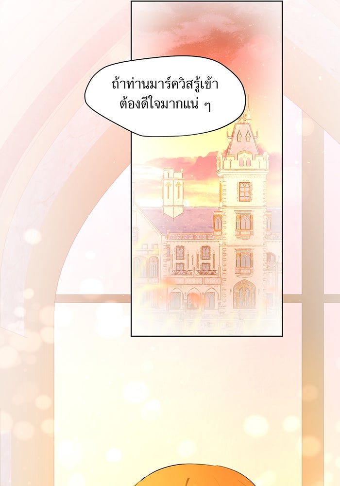 ราชินีหกขวบกู้อาณาจักร - หน้า 19