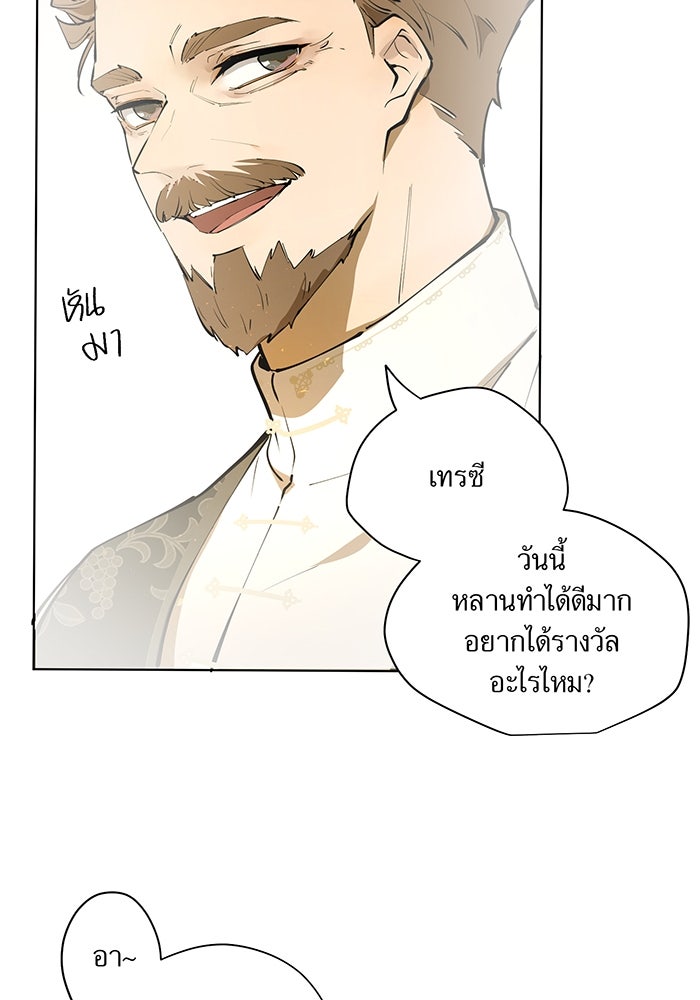 ราชินีหกขวบกู้อาณาจักร - หน้า 23