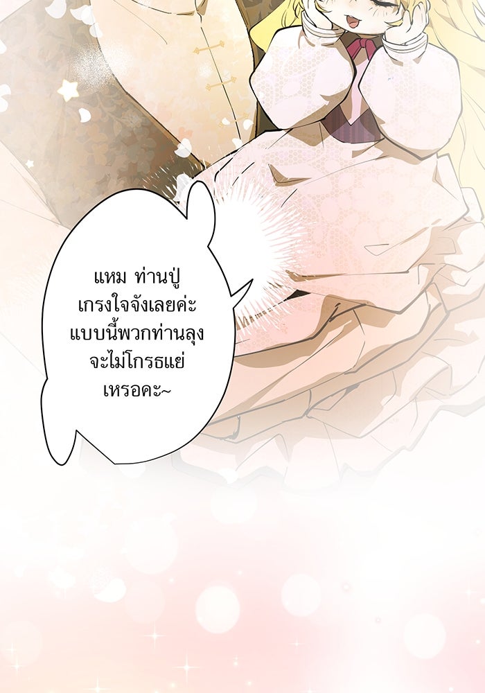 ราชินีหกขวบกู้อาณาจักร - หน้า 28