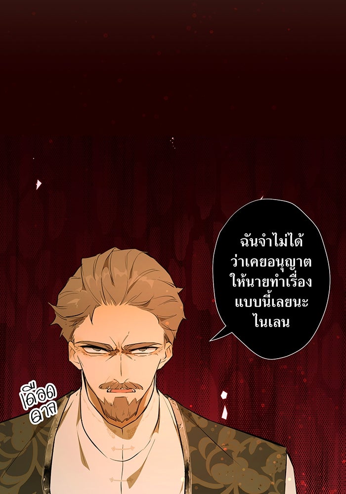 ราชินีหกขวบกู้อาณาจักร - หน้า 33