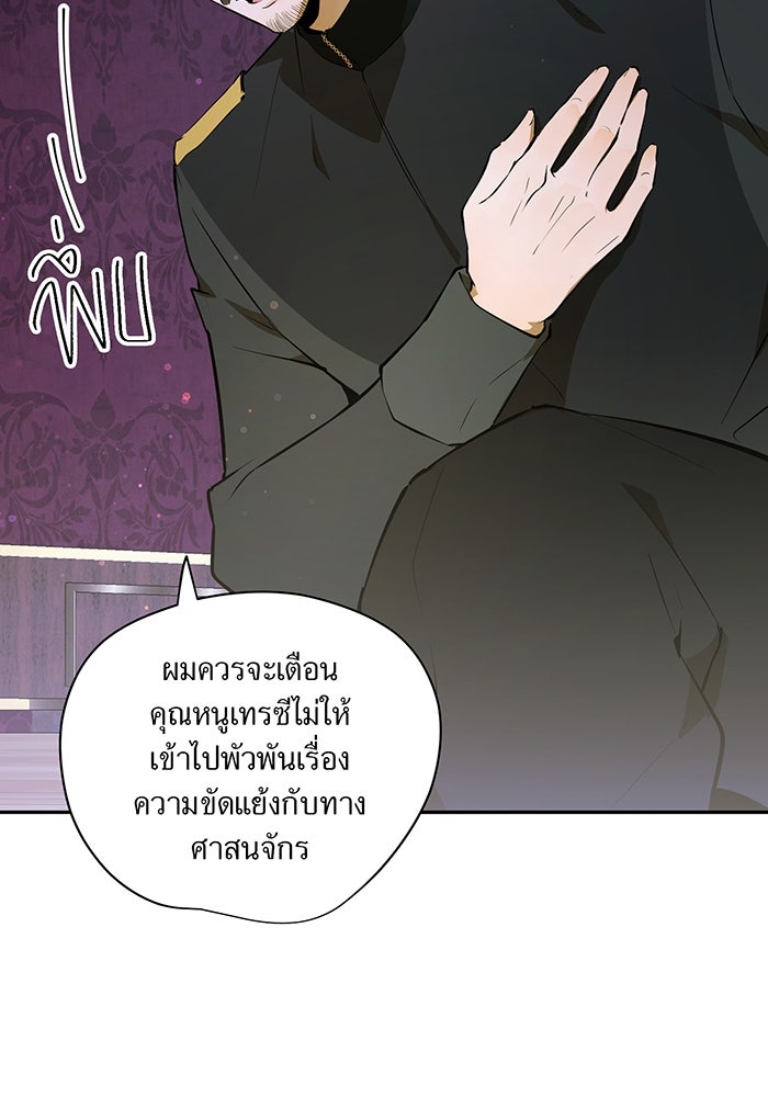 ราชินีหกขวบกู้อาณาจักร - หน้า 35